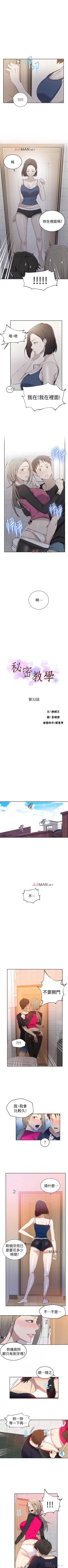 Page 210 of 【周六连载】秘密教学（作者：美娜讚 & 鋼鐵王） 第1~60话