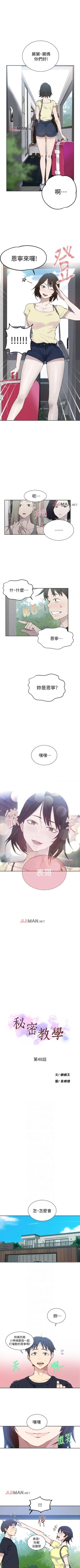 Page 304 of 【周六连载】秘密教学（作者：美娜讚 & 鋼鐵王） 第1~60话
