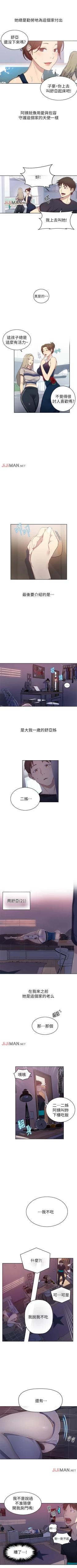 Page 6 of 【周六连载】秘密教学（作者：美娜讚 & 鋼鐵王） 第1~60话