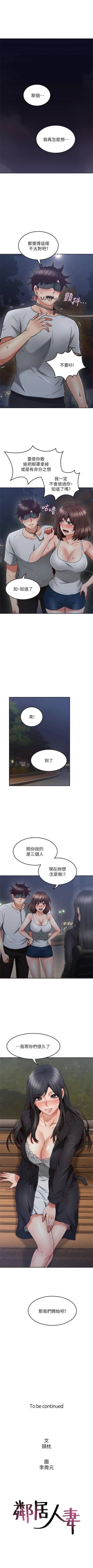 Page 307 of 【周六更新】邻居人妻（作者：李周元 & 頸枕） 第1~51话