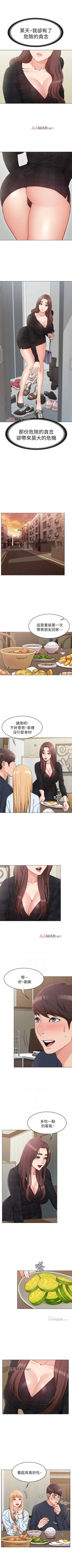 Page 11 of 【周六连载】女友的姐姐（作者：橡果人&獵狗） 第1~25话