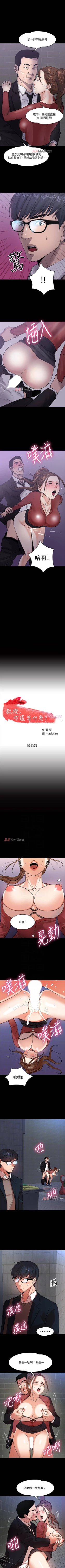 Page 124 of 【周日连载】教授，你还等什么?（作者：madstart&耀安） 第1~19话