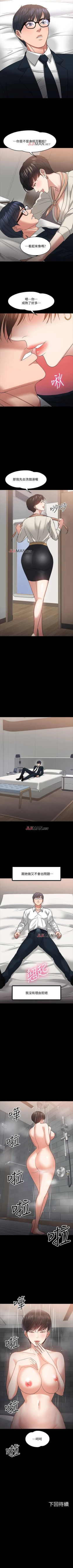 Page 158 of 【周日连载】教授，你还等什么?（作者：madstart&耀安） 第1~19话