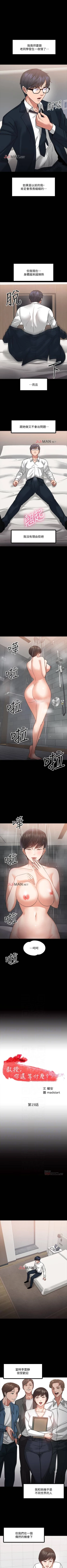 Page 159 of 【周日连载】教授，你还等什么?（作者：madstart&耀安） 第1~19话