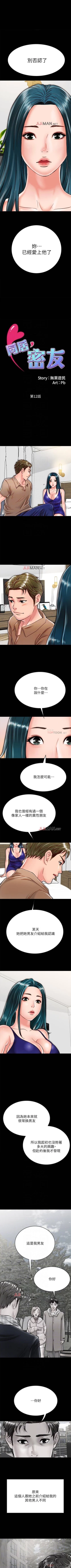 Page 117 of 【周日连载】同居密友（作者：Pb&無業遊民） 第1~29话