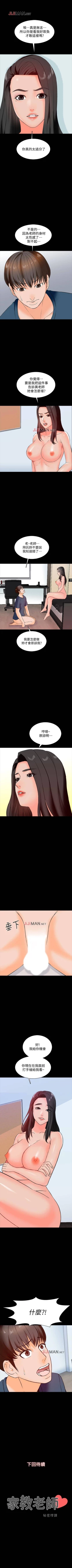 Page 107 of 【周一连载】家教老师（作者: CreamMedia） 第1~44话