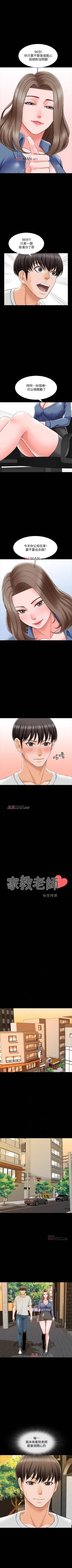 Page 170 of 【周一连载】家教老师（作者: CreamMedia） 第1~44话