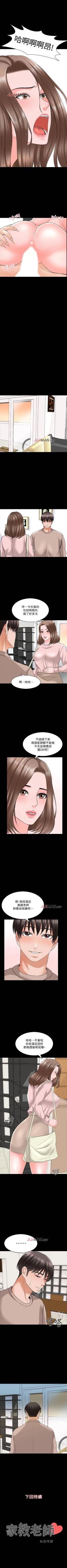 Page 250 of 【周一连载】家教老师（作者: CreamMedia） 第1~44话