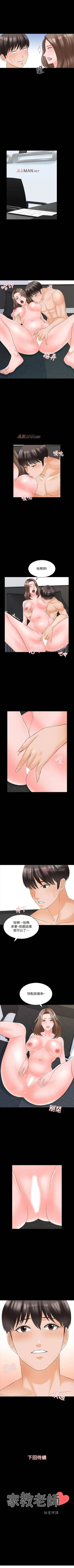 Page 298 of 【周一连载】家教老师（作者: CreamMedia） 第1~44话