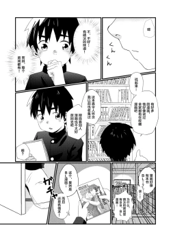 Page 12 of Doukyuusei to Otomari