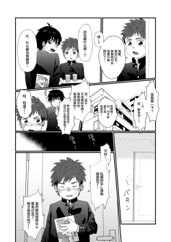 Page 13 of Doukyuusei to Otomari