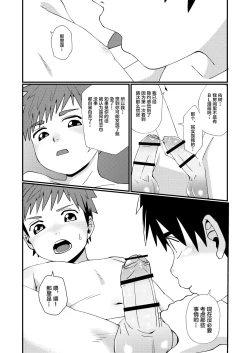 Page 24 of Doukyuusei to Otomari