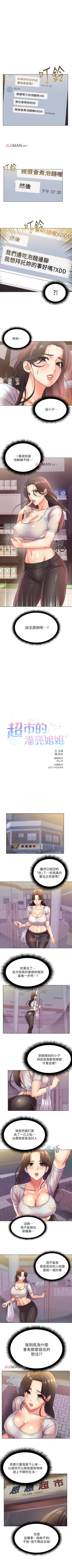 Page 130 of 【周三连载】超市的漂亮姐姐（作者：北鼻&逃兵） 第1~42话