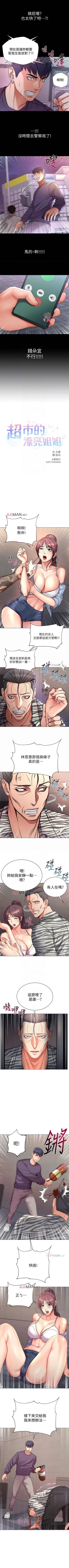 Page 239 of 【周三连载】超市的漂亮姐姐（作者：北鼻&逃兵） 第1~42话