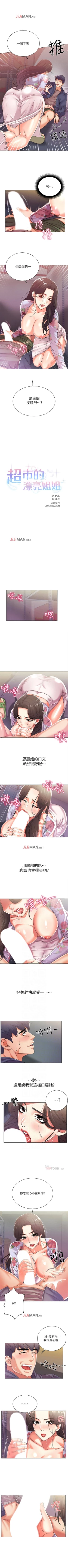 Page 95 of 【周三连载】超市的漂亮姐姐（作者：北鼻&逃兵） 第1~42话