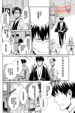 Page 11 of No Talking Man