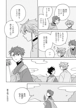 Page 121 of あわいろ絵巻