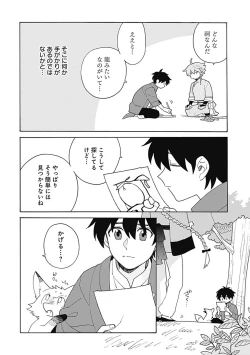 Page 125 of あわいろ絵巻