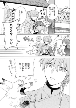 Page 128 of あわいろ絵巻