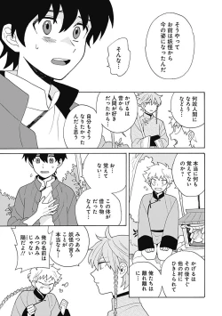 Page 134 of あわいろ絵巻