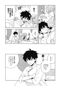 Page 146 of あわいろ絵巻