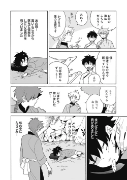 Page 167 of あわいろ絵巻