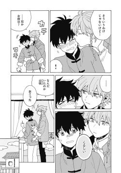 Page 178 of あわいろ絵巻