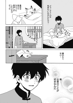 Page 187 of あわいろ絵巻