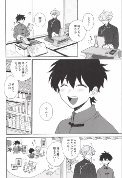 Page 203 of あわいろ絵巻