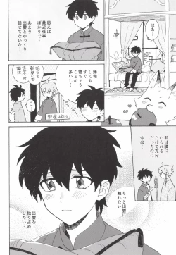 Page 207 of あわいろ絵巻