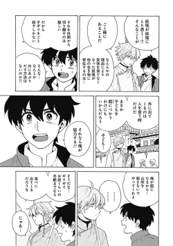 Page 26 of あわいろ絵巻