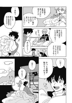 Page 64 of あわいろ絵巻