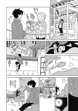 Page 65 of あわいろ絵巻