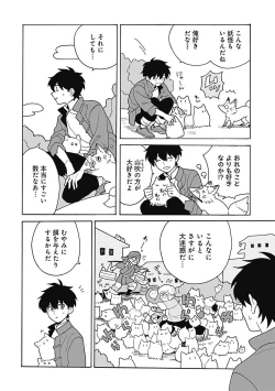 Page 87 of あわいろ絵巻