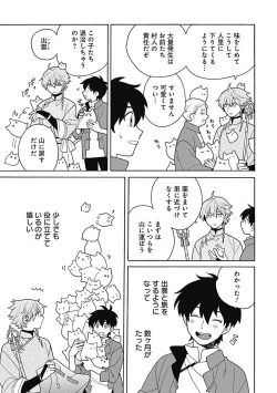 Page 88 of あわいろ絵巻