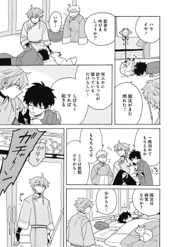 Page 90 of あわいろ絵巻