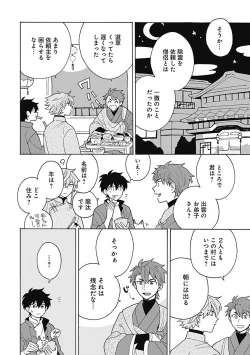 Page 95 of あわいろ絵巻