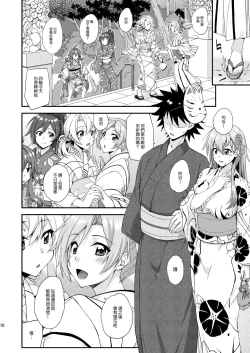 Page 10 of Suzuya to Dousuru? Nani Shichau? 13