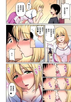 Page 105 of Otonari10