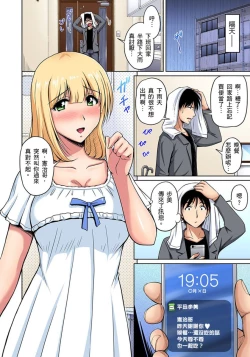 Page 107 of Otonari10