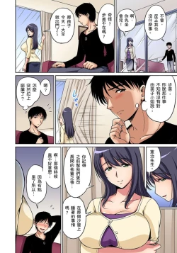 Page 117 of Otonari10