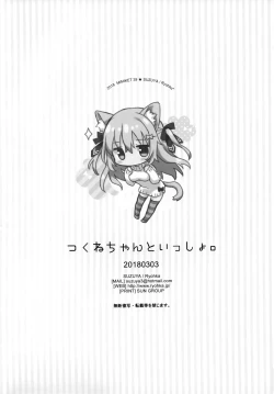 Page 10 of Tsukune-chan to Issho