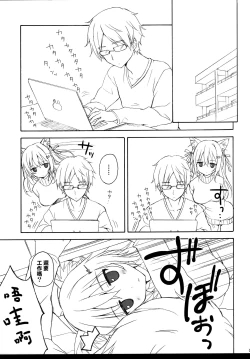 Page 3 of Tsukune-chan to Issho