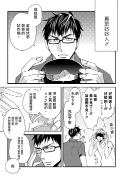 Page 13 of Mind Invader | 虚拟性爱体验 Ch. 1