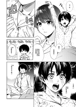 Page 7 of Onna ni Natta Ore wa Shinyuu no Risou no Kanojo?
