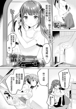 Page 2 of Akogare Closet