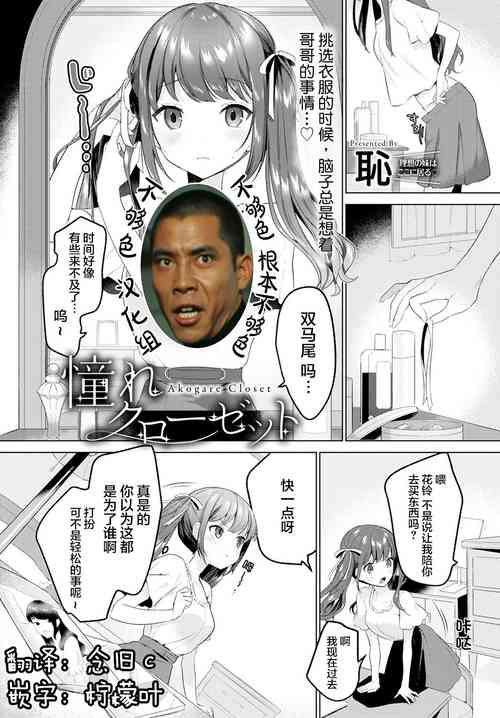 Download Akogare Closet