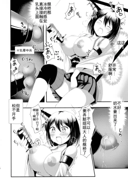 Page 7 of Nee-sama to Chikubi to Watashi