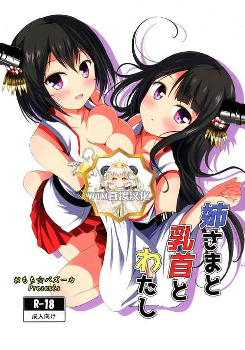 Download Nee-sama to Chikubi to Watashi