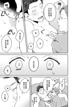 Page 113 of Junai Drop Out